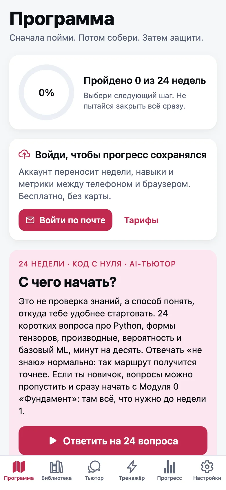 Экран «Программа»