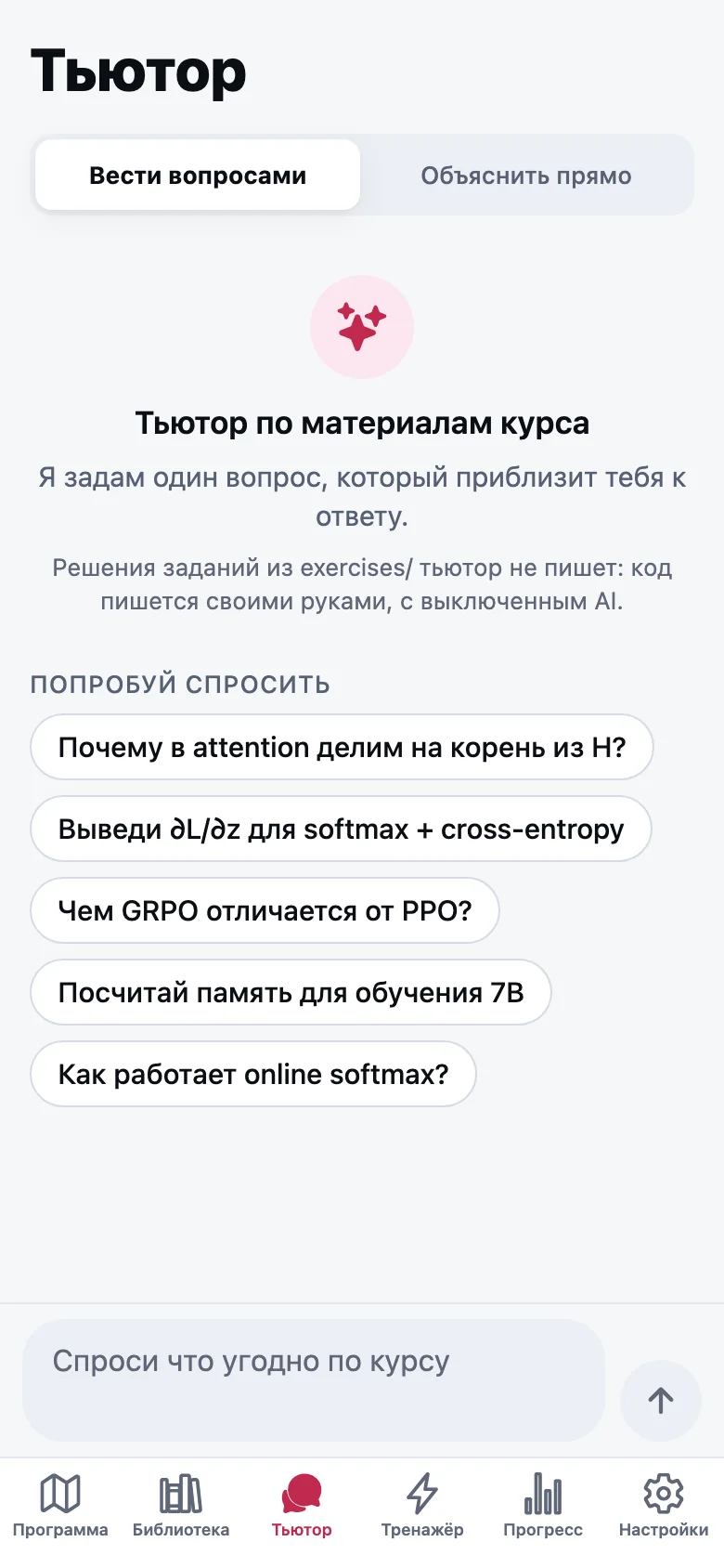 Экран «Тьютор»