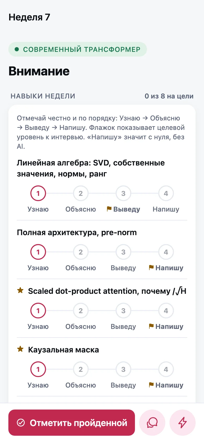 Экран приложения: неделя 7